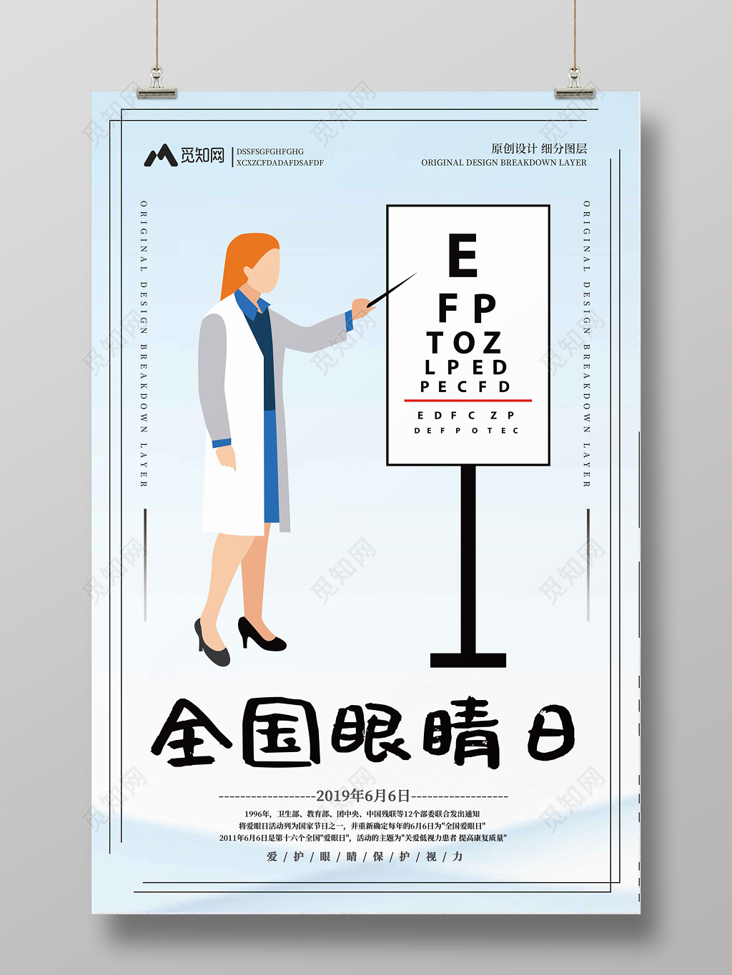 6月6全国爱眼日眼睛日卡通浅色背景海报