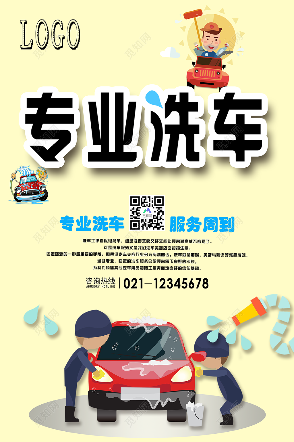 汽车专业洗车服务周到促销海报