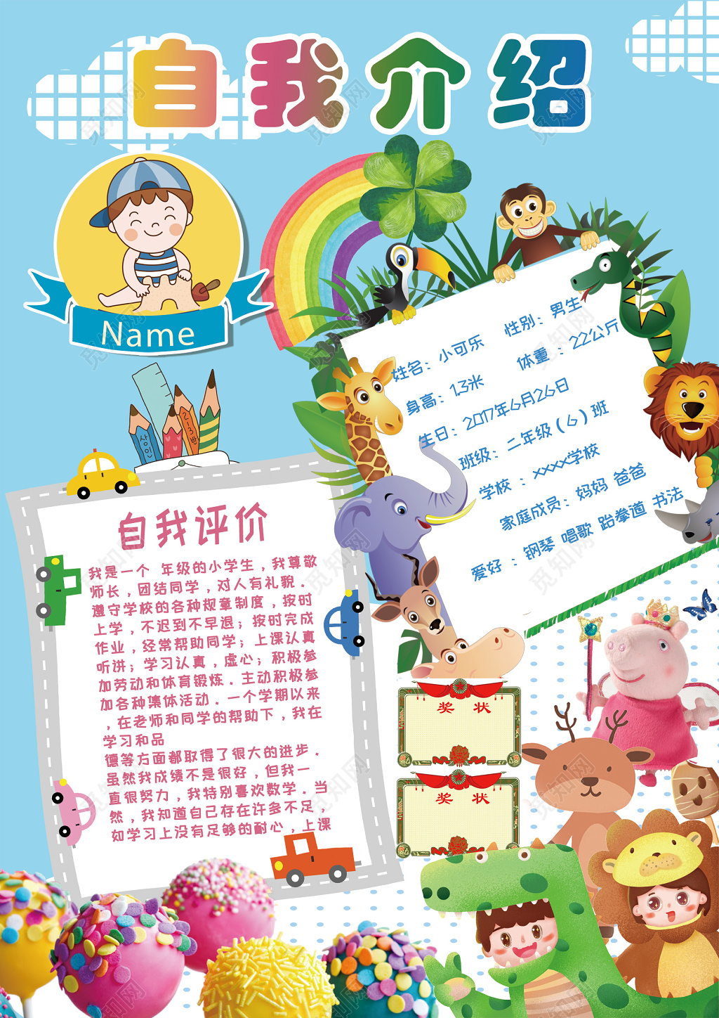 卡通动物人物儿童自我介绍竞选班干部海报