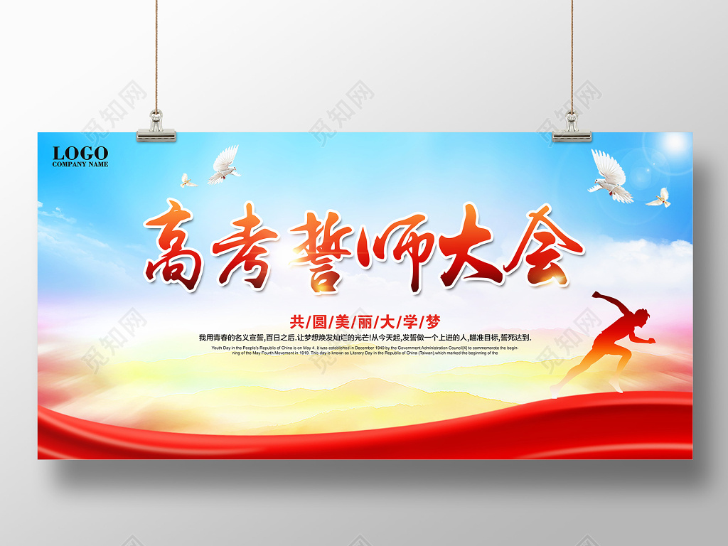 讲座海报学校2019高考誓师大会青春励志展板舞台背景