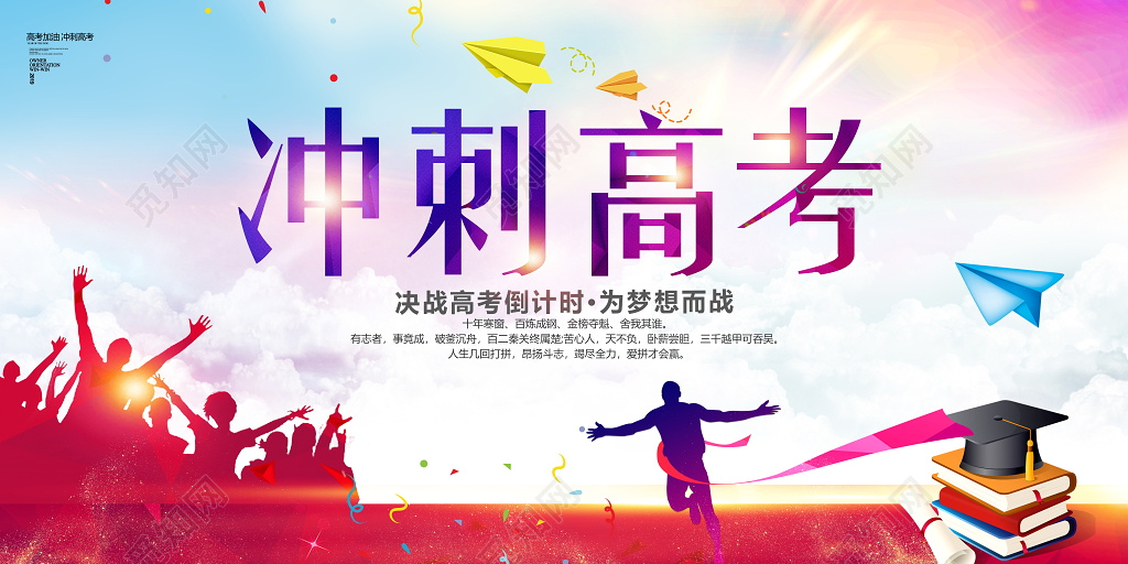 学校2019加油高考高考倒计时时尚风格青春励志展板