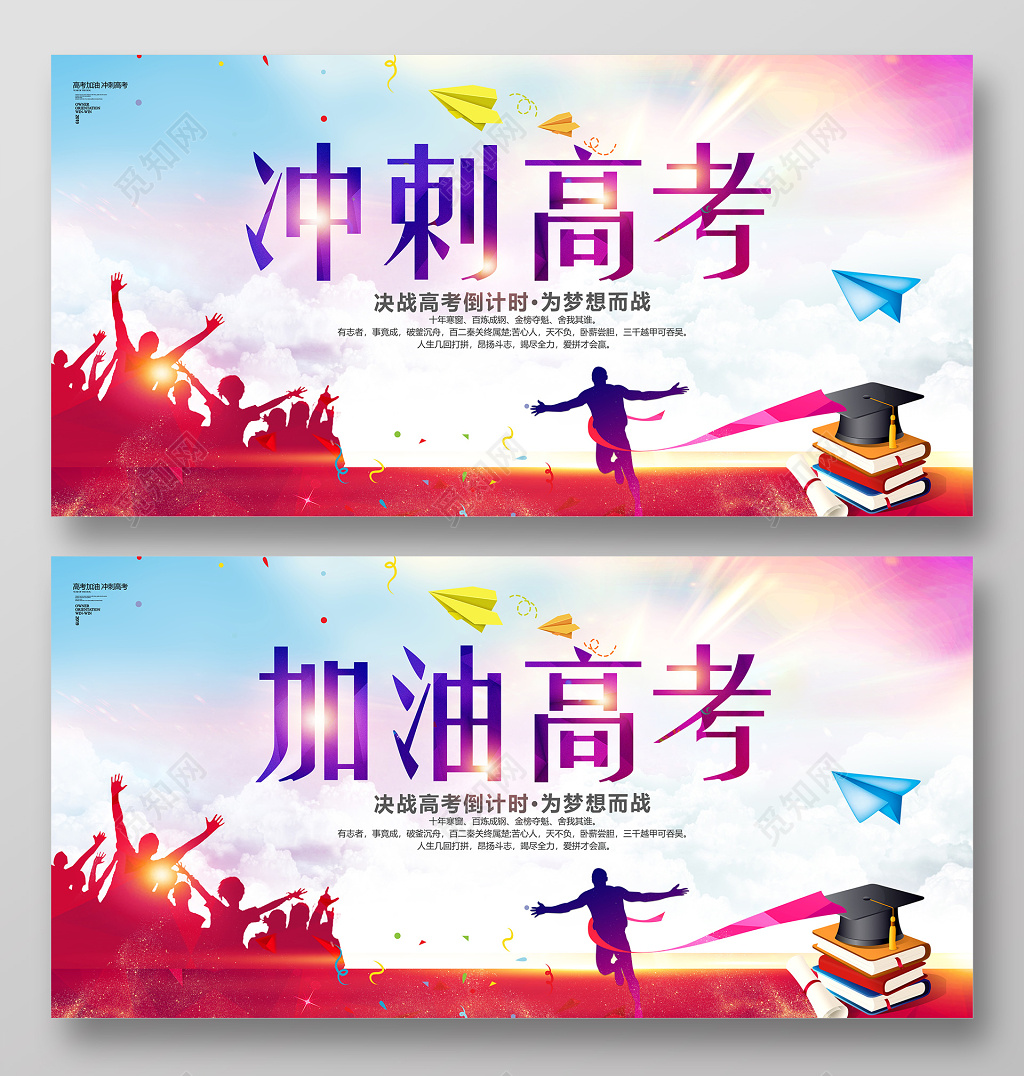 学校2019加油高考高考倒计时时尚风格青春励志展板