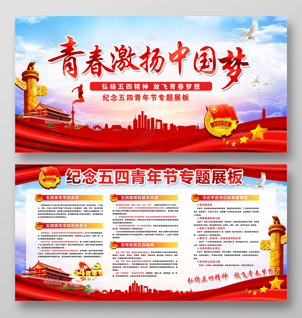 党建党政五四青年青年节青春激扬中国梦中国风五四宣传栏展板