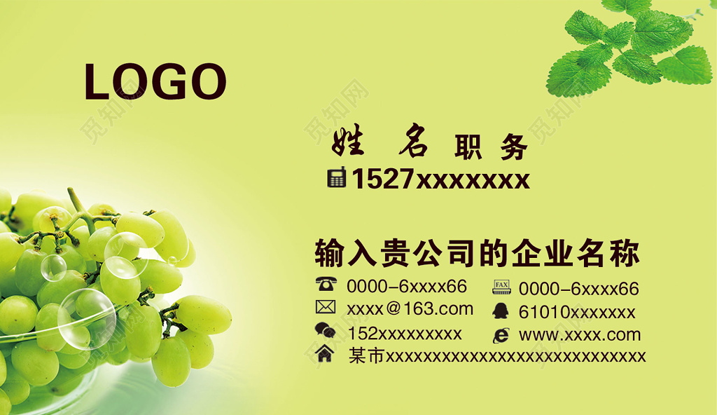 清新绿色蔬菜水果名片