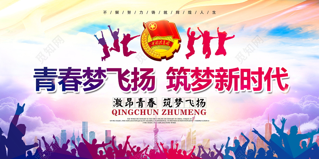 党建2019五四青年节青年节水彩风格五四宣传栏展板