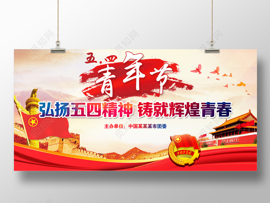 五四青年节党建共青团主题晚会活动水彩风格背景设计