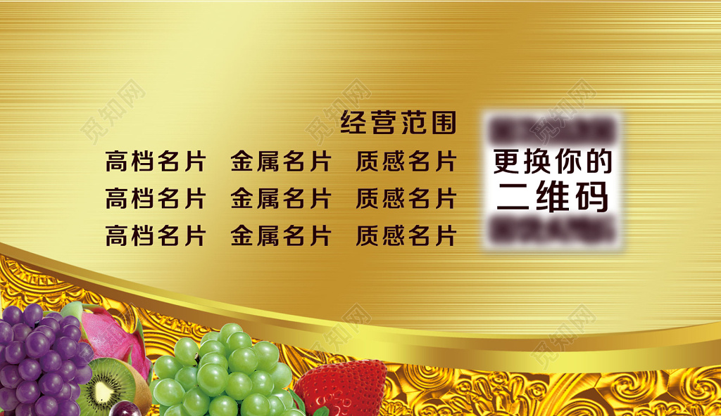 高档金色个人商务水果名片
名片