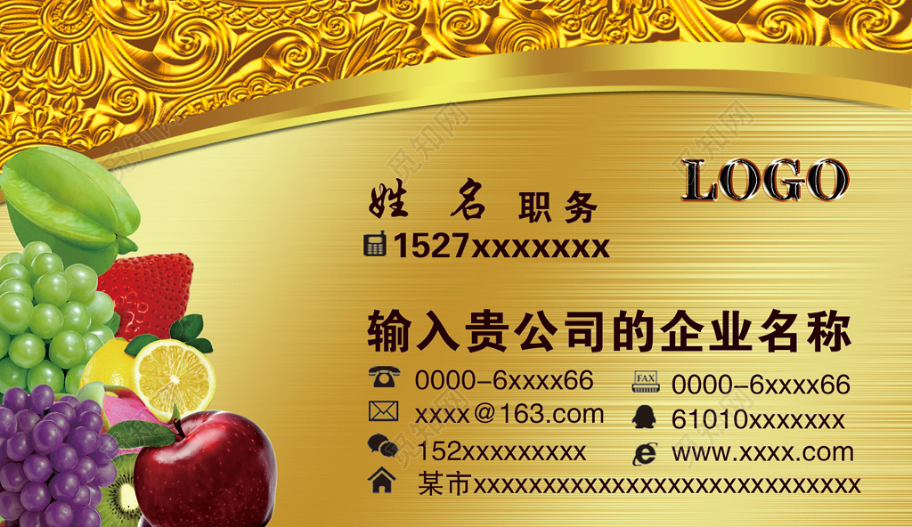高档金色个人商务水果名片
名片