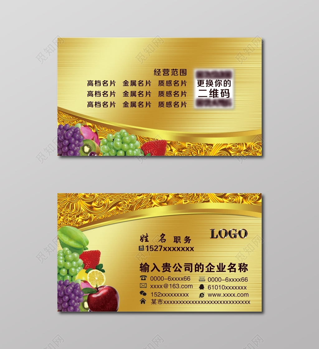 高档金色个人商务水果名片
名片