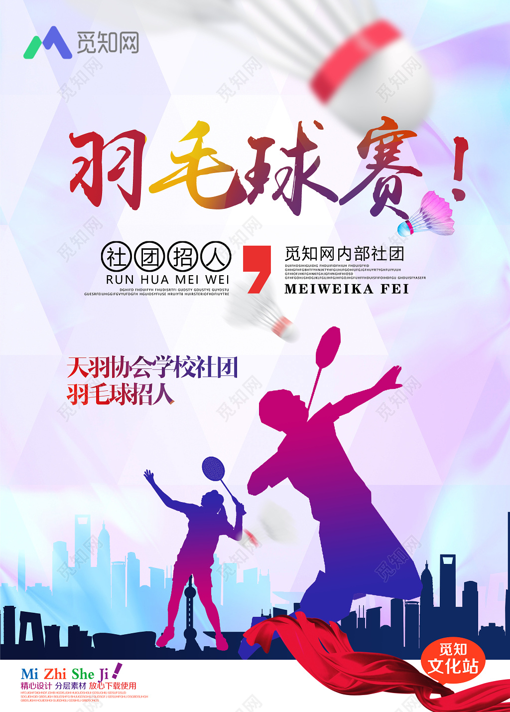 炫彩羽毛球羽毛球赛比赛海报
