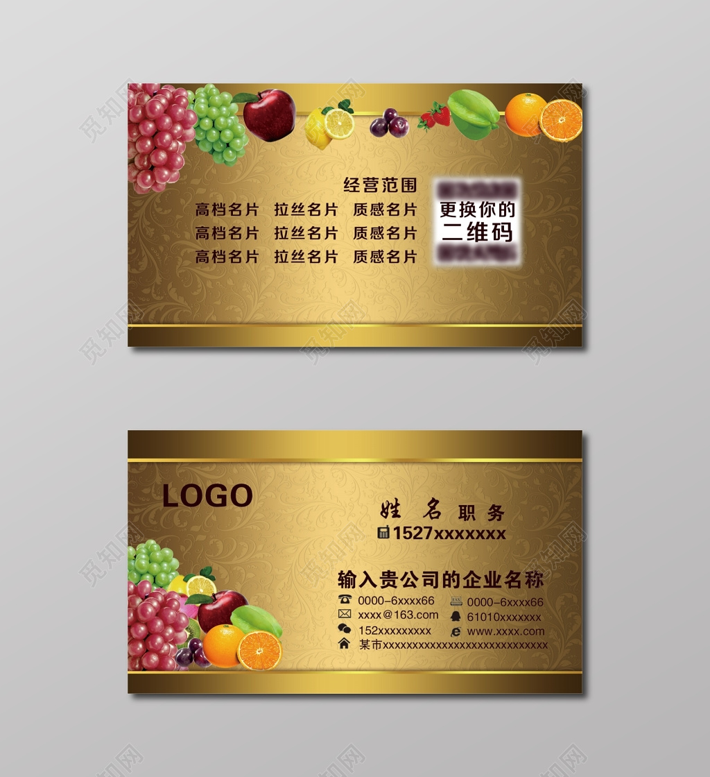 质感金色个人商务水果名片