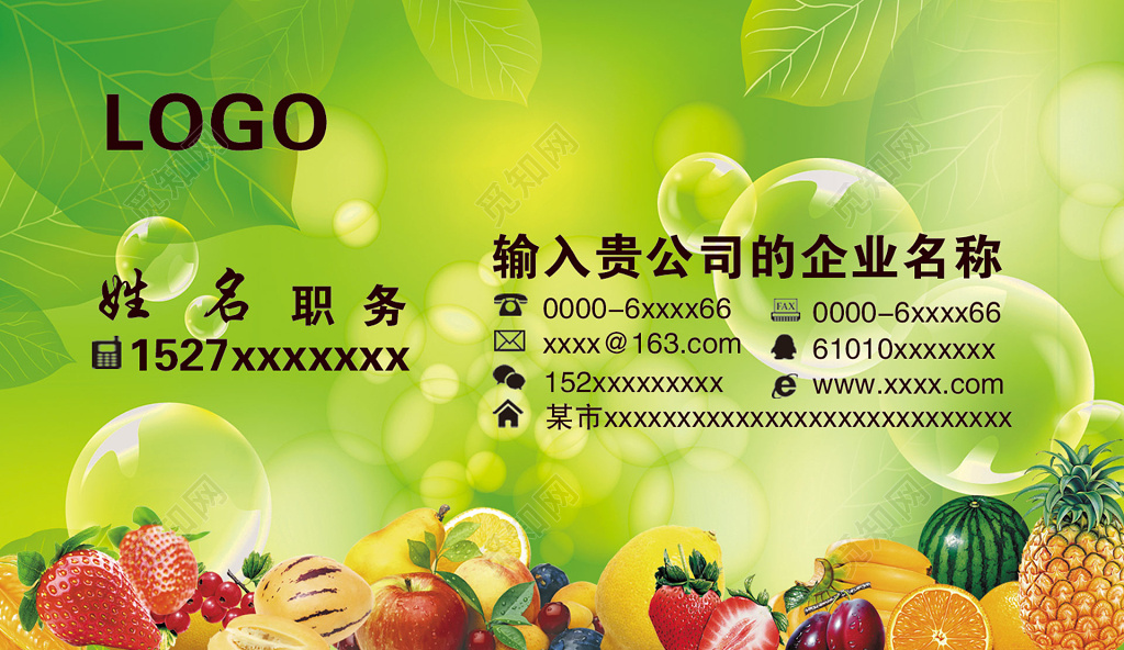 绿色时尚水果超市名片