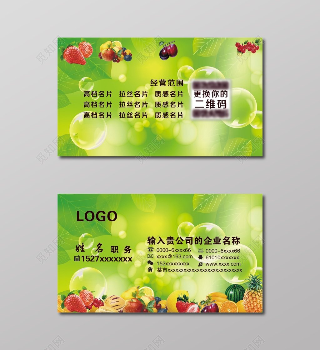 绿色时尚水果超市名片