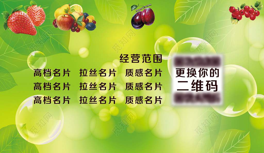 绿色时尚水果超市名片