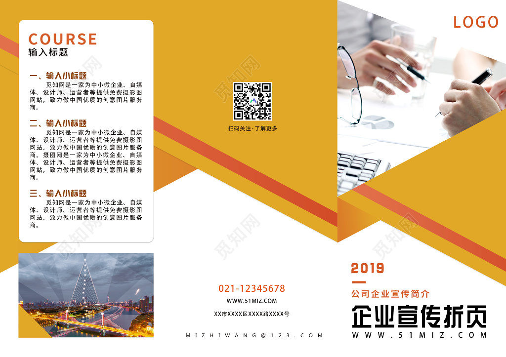 企业文化公司企业宣传简介公司文化励志宣传黄色三折页