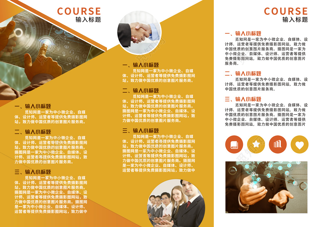 企业文化公司企业宣传简介公司文化励志宣传黄色三折页