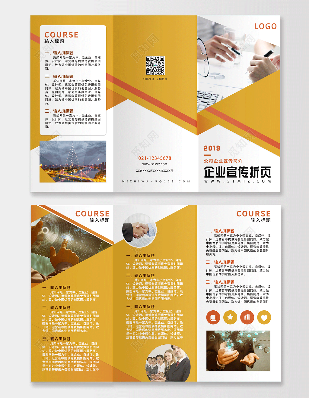 企业文化公司企业宣传简介公司文化励志宣传黄色三折页