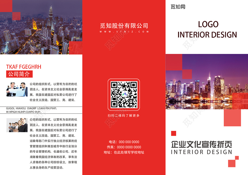 企业文化宣传折页公司文化励志宣传红色三折页