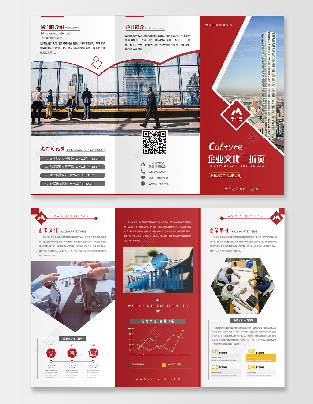 红色简约大气背景企业文化公司介绍企业简介宣传手册三折页