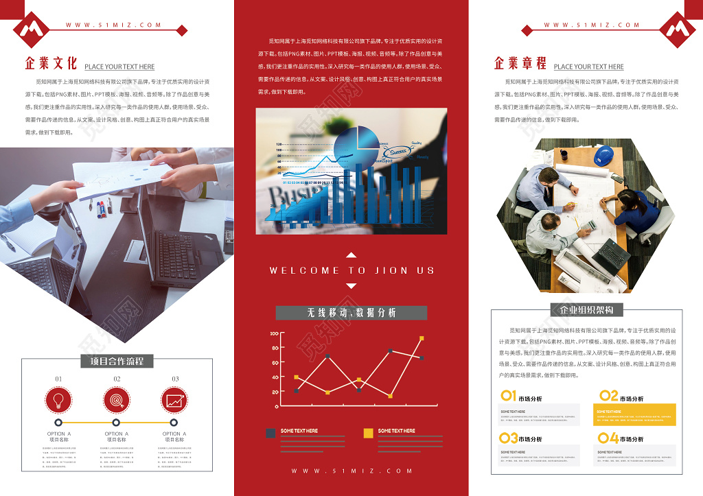 红色简约大气背景企业文化公司介绍企业简介宣传手册三折页