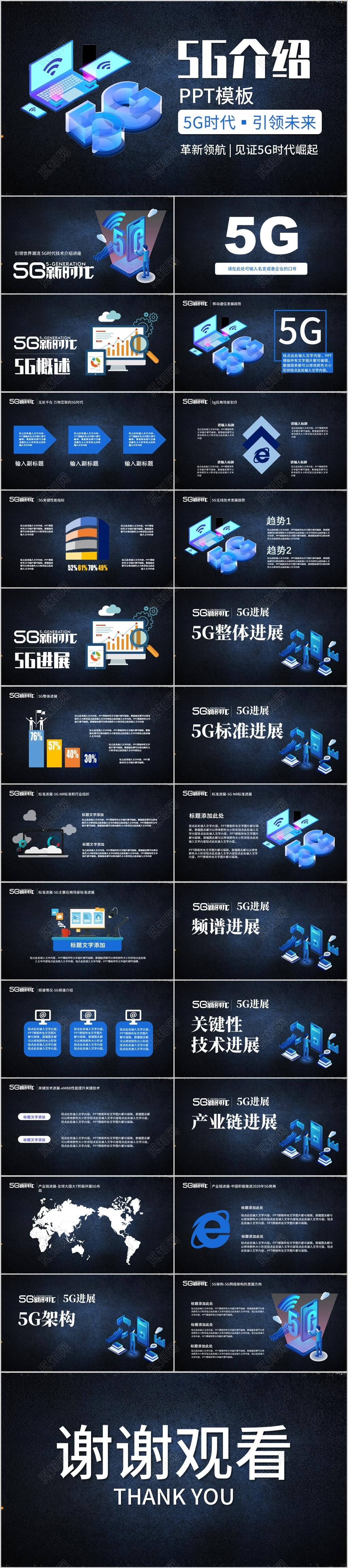 科技风5G介绍5G时代引领未来PPT模板