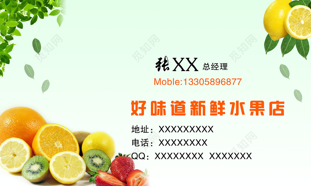 简约浅绿个人水果店名片