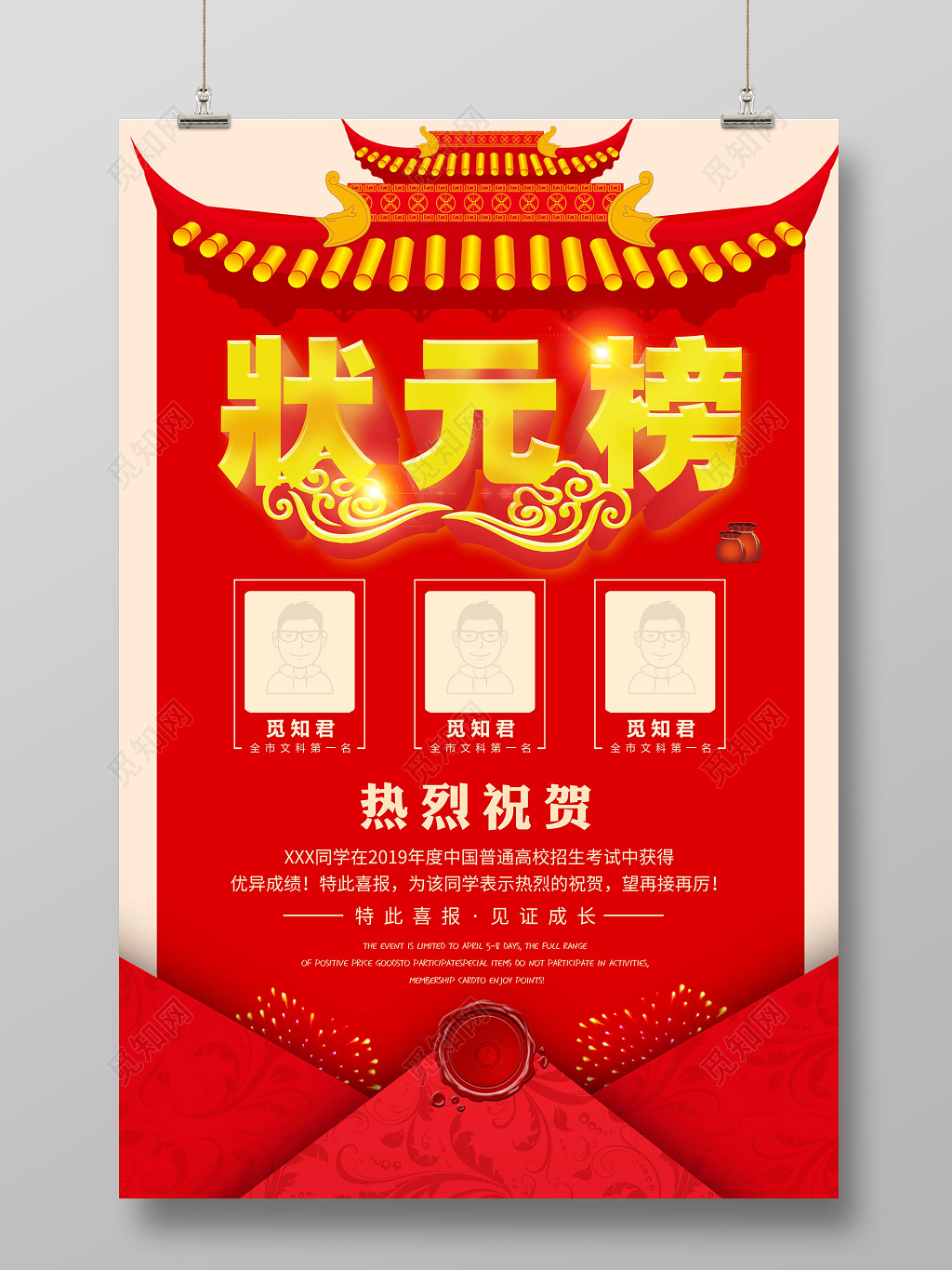 红色喜庆创意高考状元榜海报