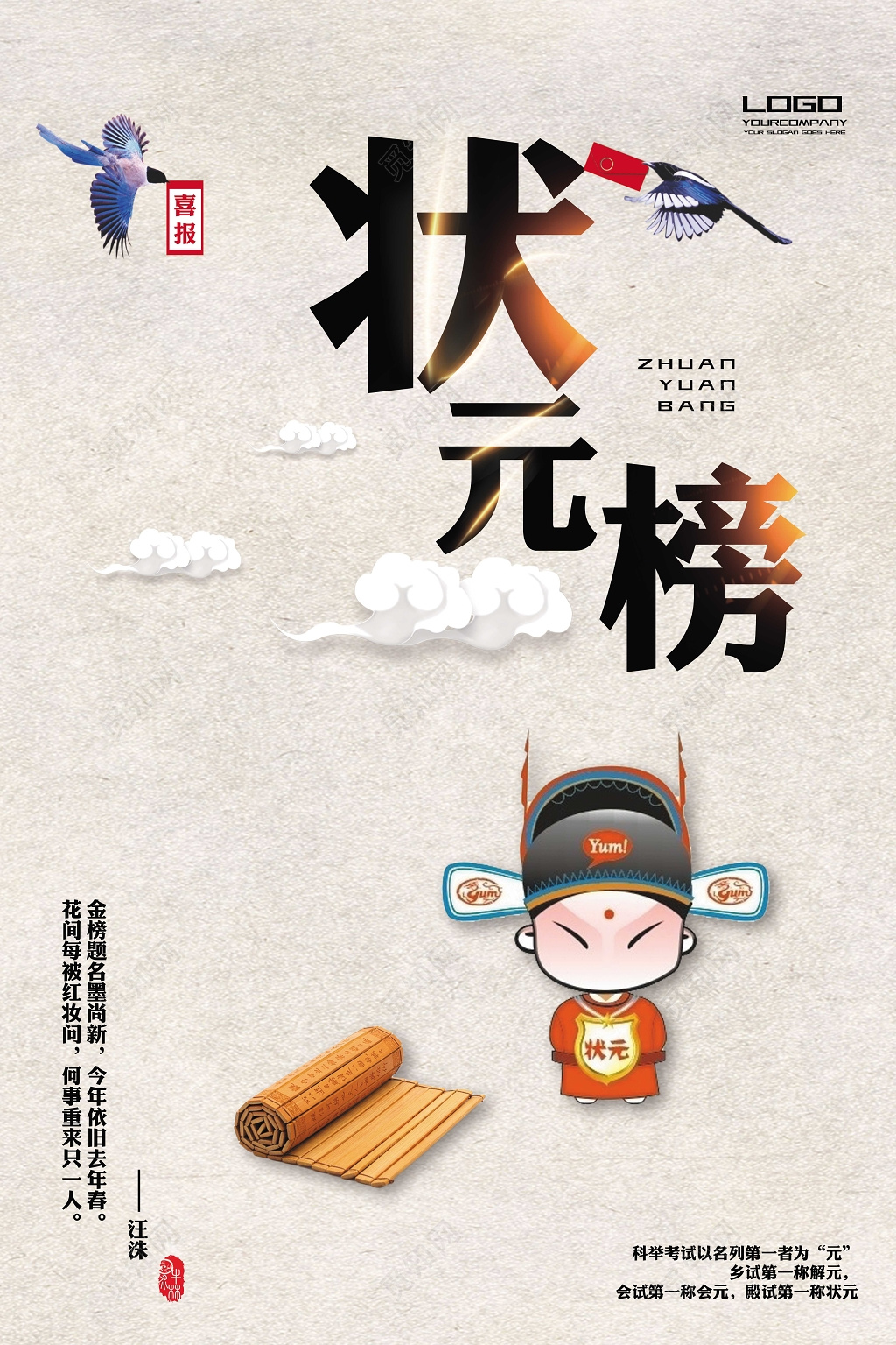 简约大气创意高考状元榜海报设计