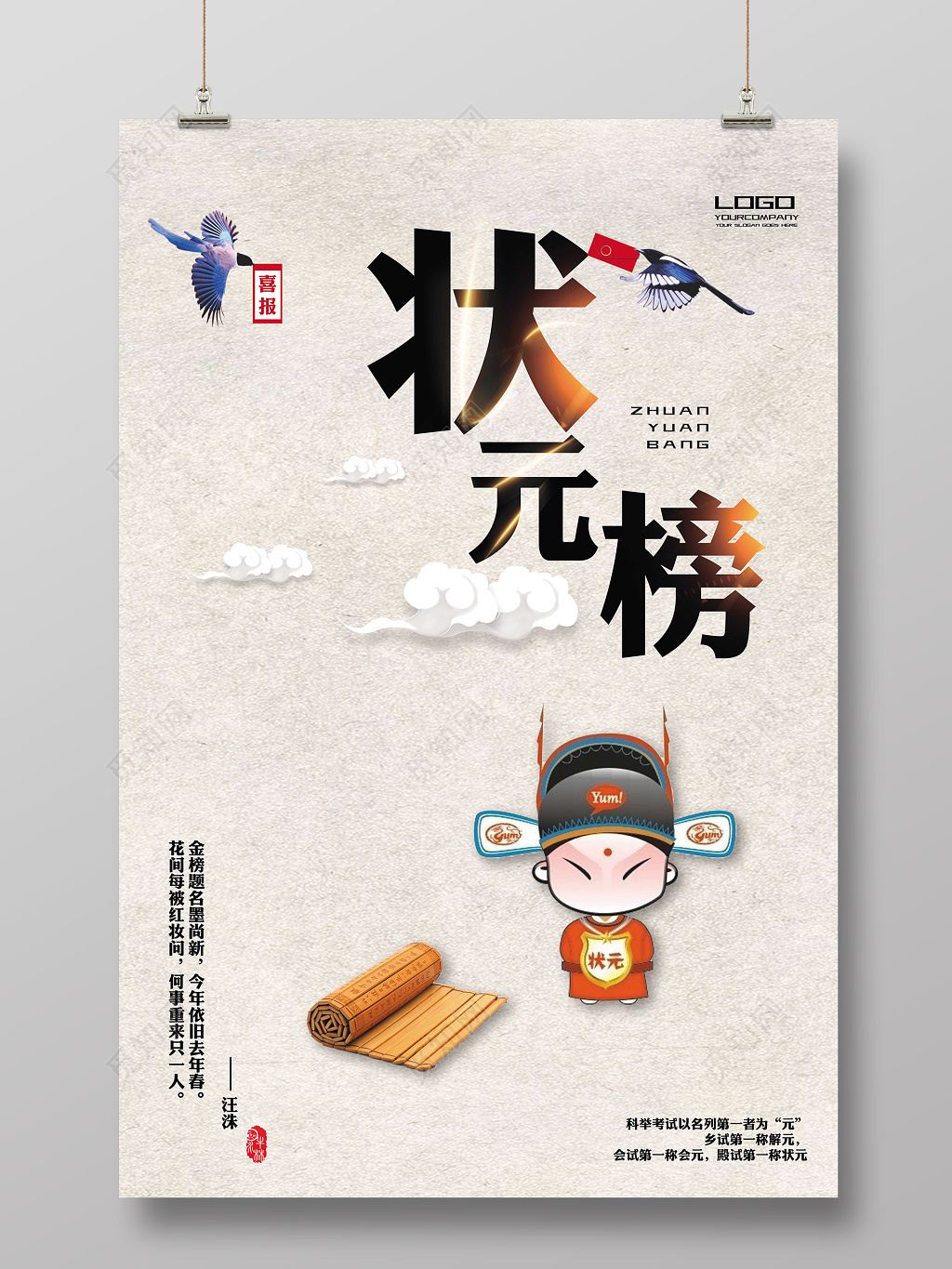 简约大气创意高考状元榜海报设计