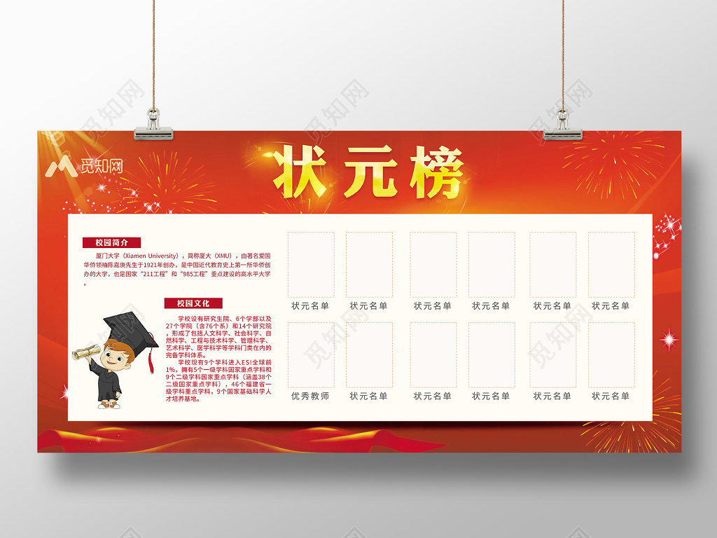 红色大气高考状元榜宣传海报展板