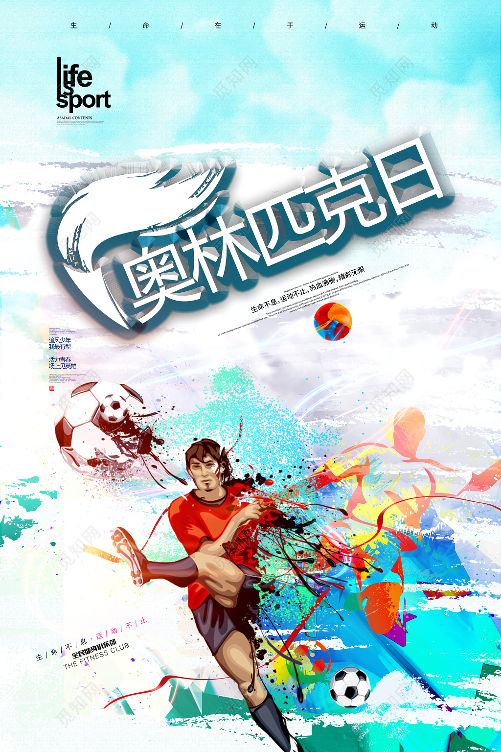 创意漫画623国际奥林匹克日海报