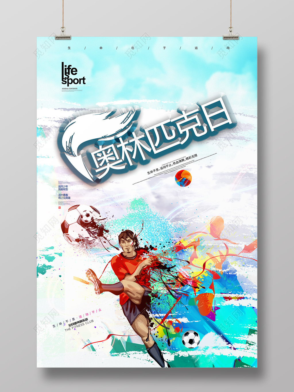 创意漫画623国际奥林匹克日海报