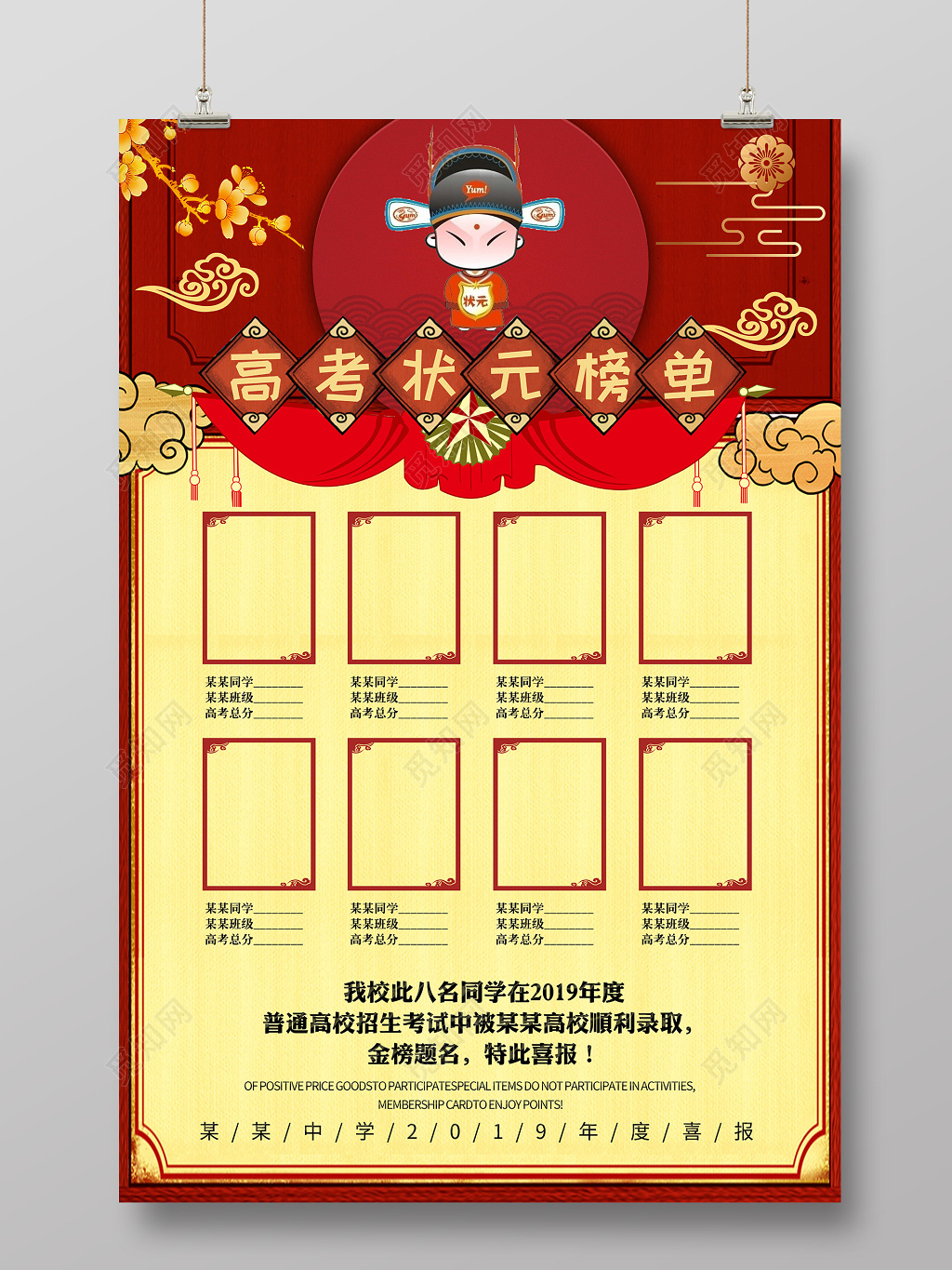 红色复古风创意高考状元榜单宣传海报