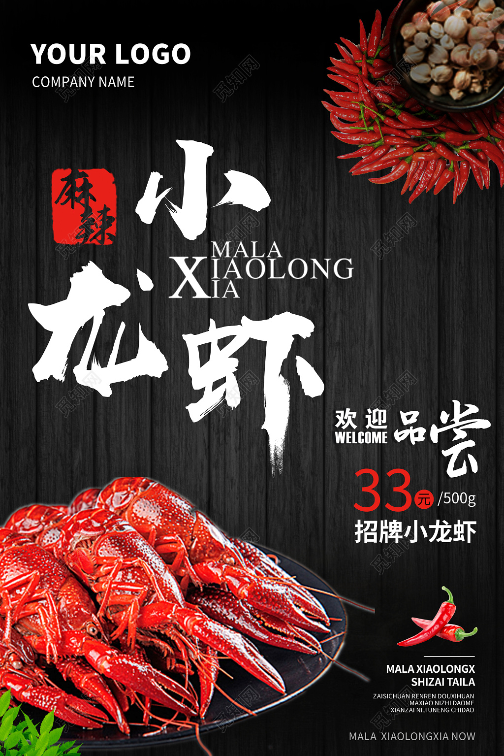 餐饮黑色简约招牌麻辣小龙虾宣传海报