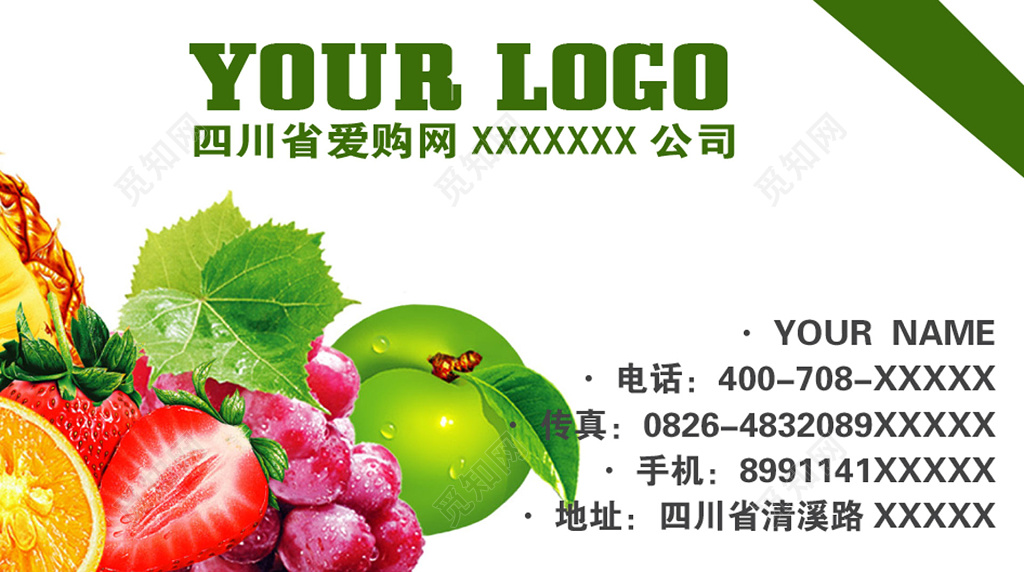 尊贵白色水果批发名片