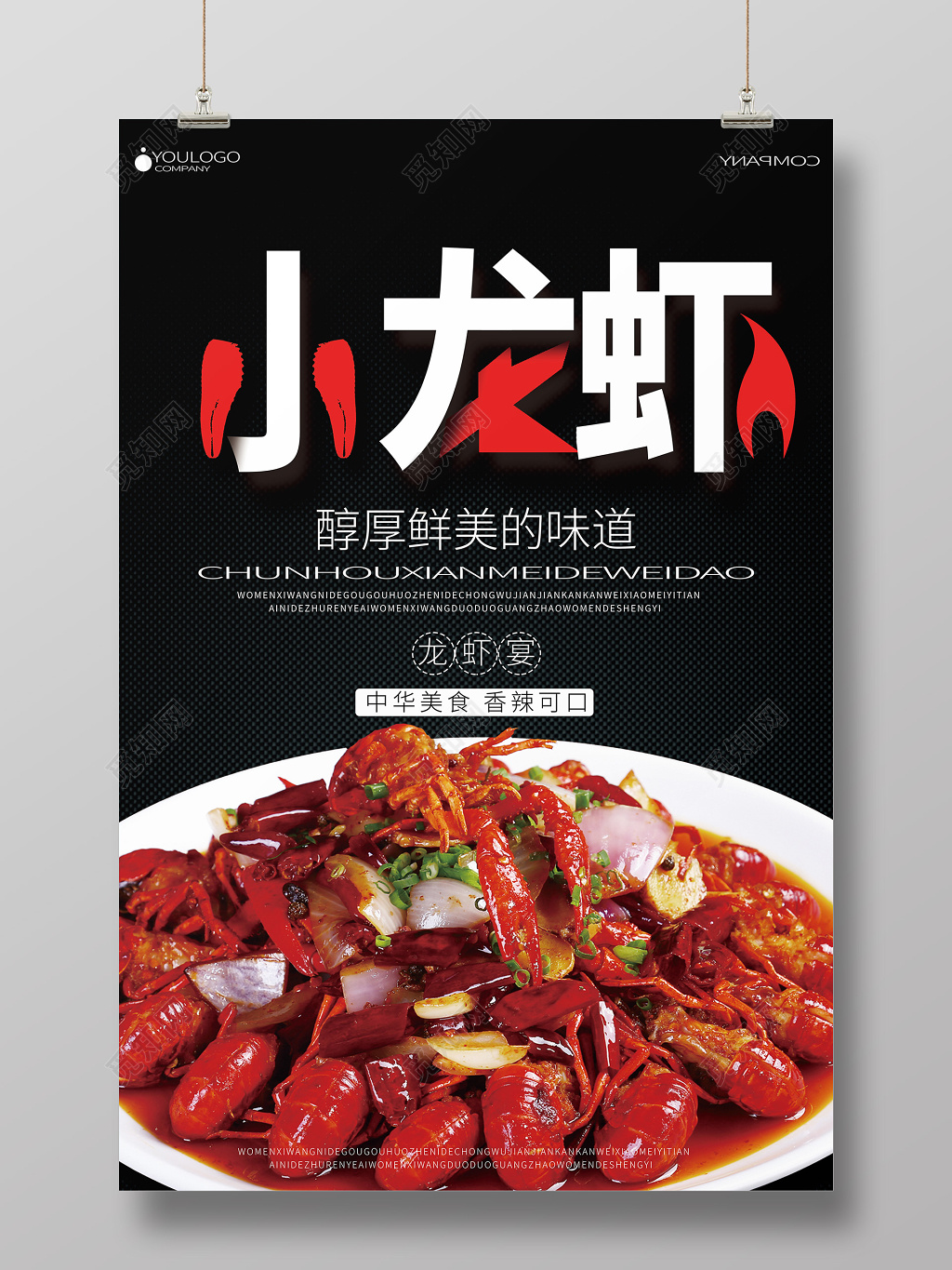 餐饮简约黑色小龙虾宣传龙虾宴海报