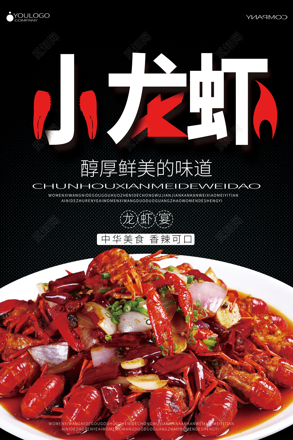 餐饮简约黑色小龙虾宣传龙虾宴海报