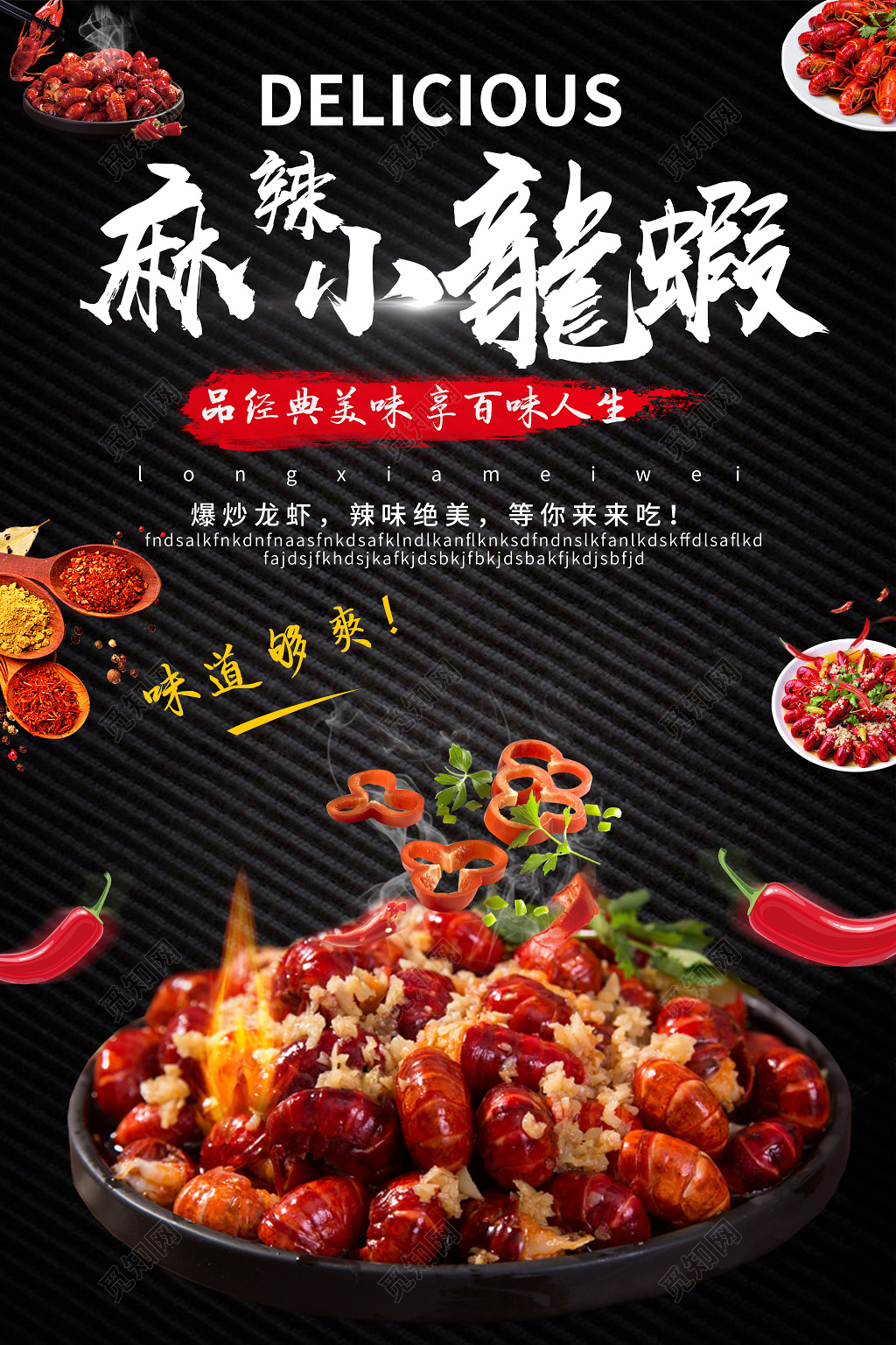 餐饮黑色简约麻辣小龙虾宣传海报
