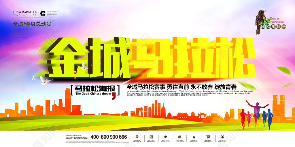 体育马拉松宣传金城马拉松展板设计