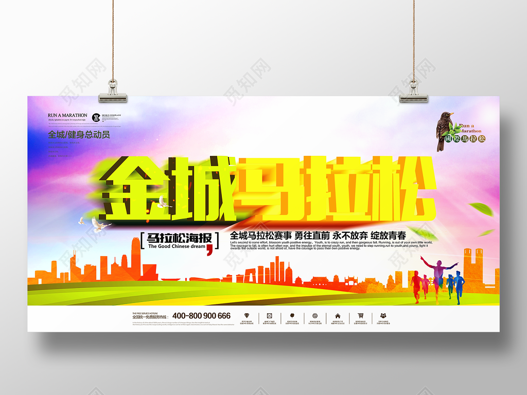 体育马拉松宣传金城马拉松展板设计