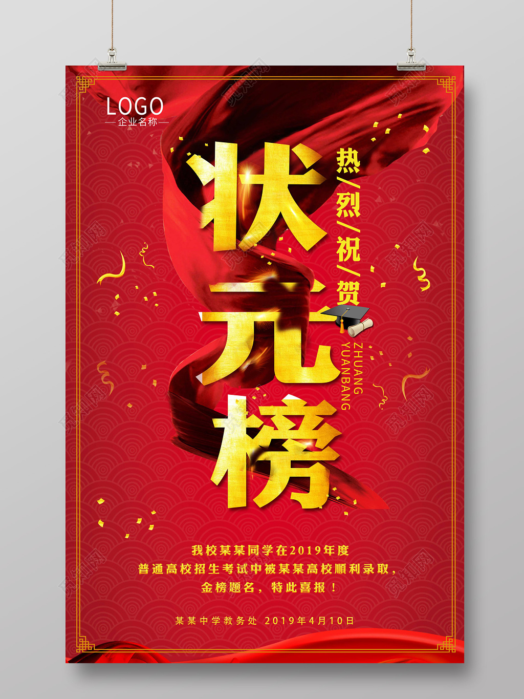 红色喜庆大气风高考状元榜宣传海报