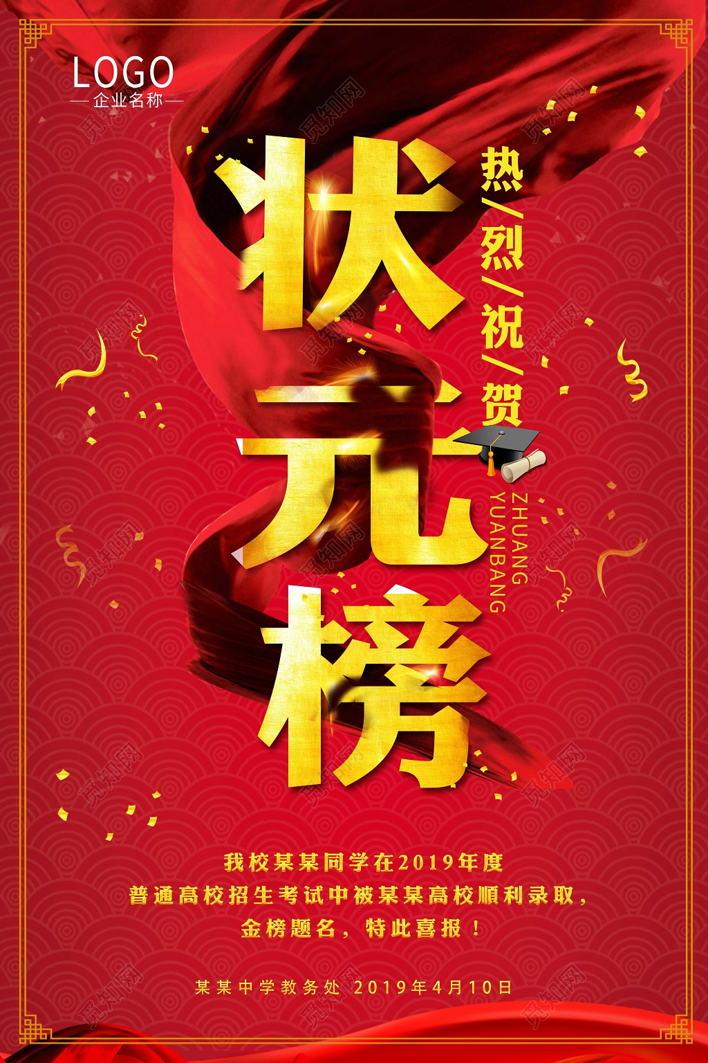 红色喜庆大气风高考状元榜宣传海报