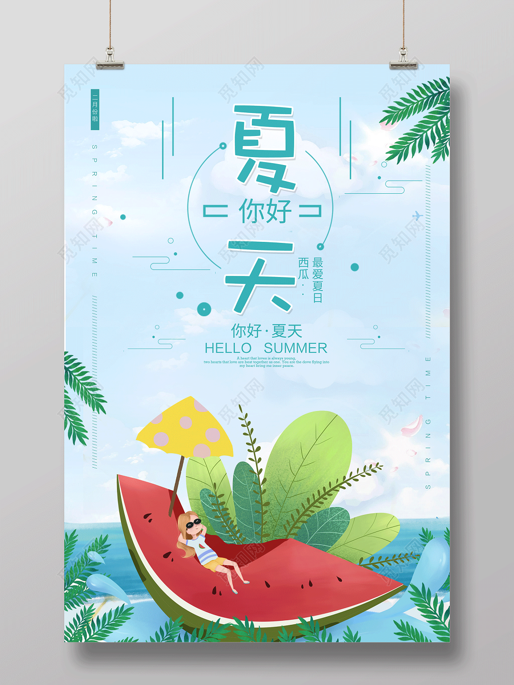 夏天宣传海报你好夏天