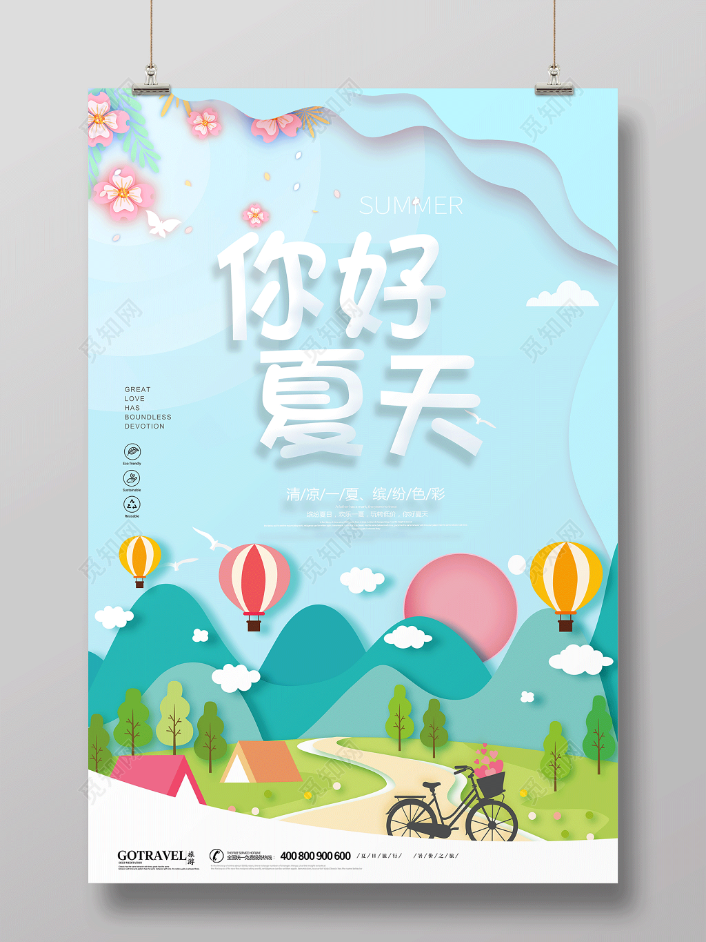 你好夏天海报夏日宣传