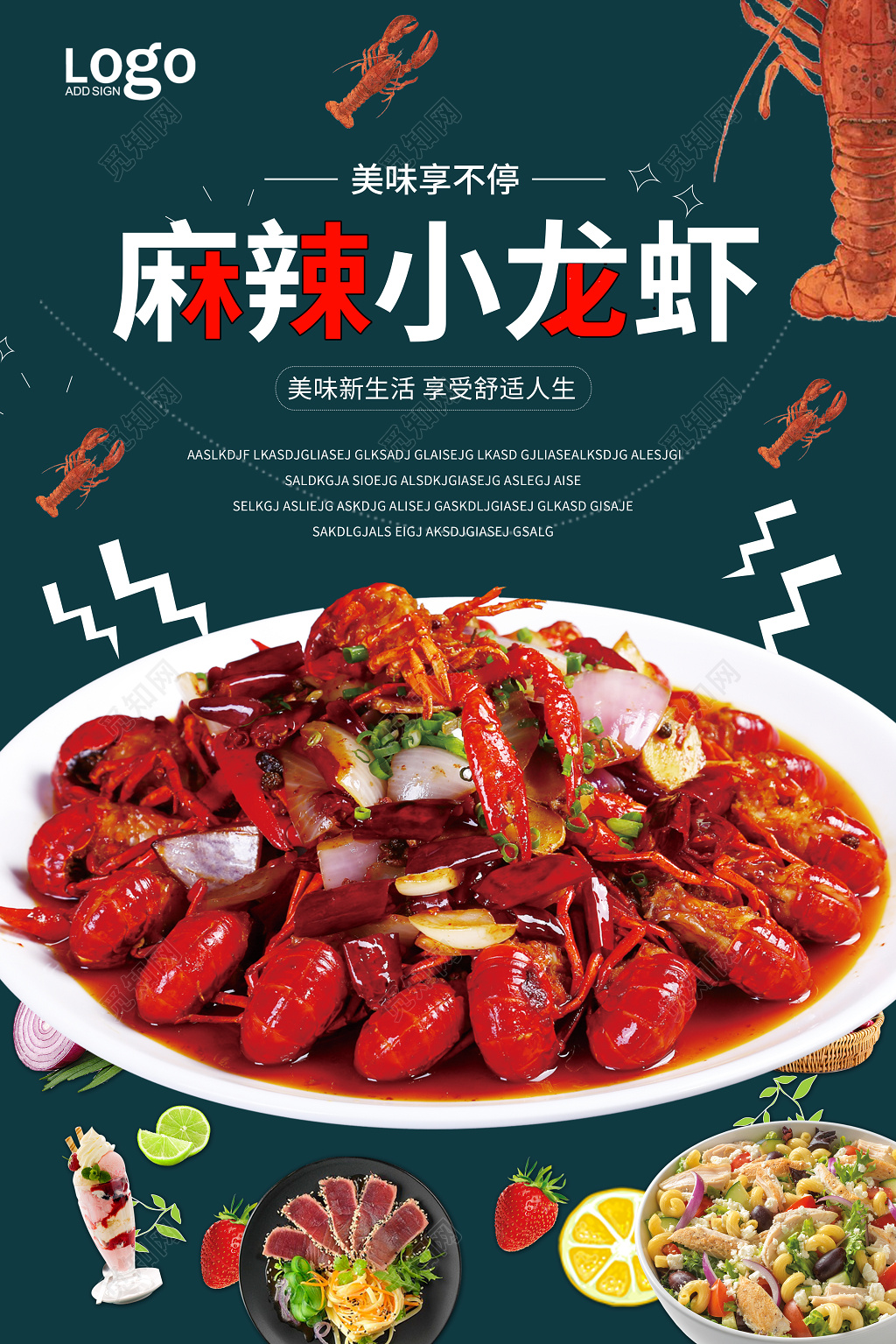 餐饮简约创意麻辣小龙虾美味享不停宣传海报