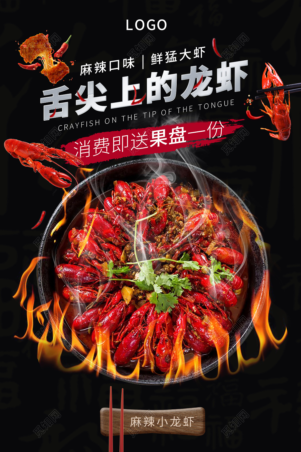 餐饮黑色创意舌尖上的龙虾麻辣小龙虾宣传海报