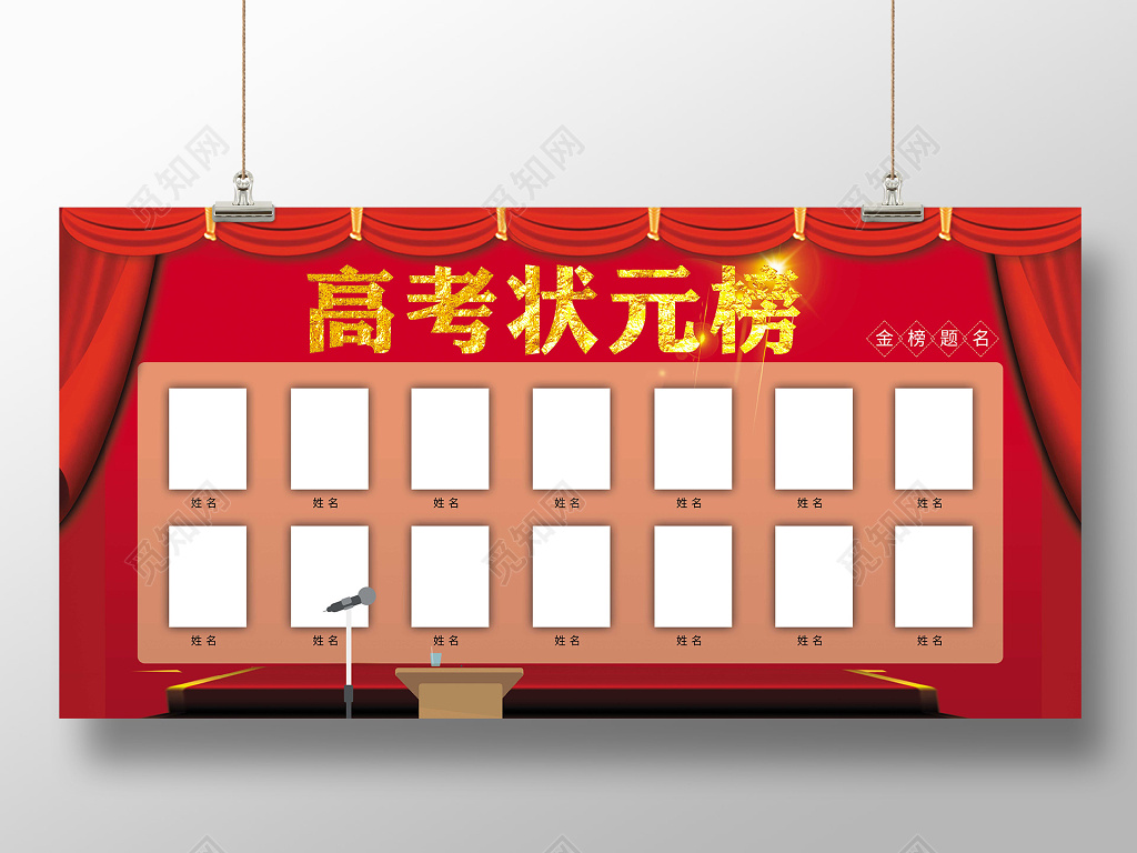 红色大气风高考状元榜宣传海报展板