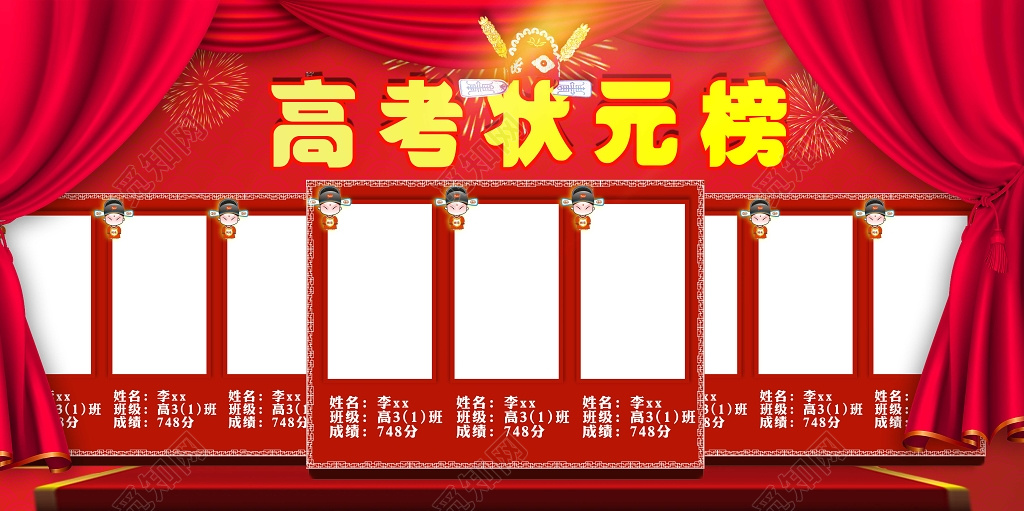 红色喜庆创意风高考状元榜宣传海报展板