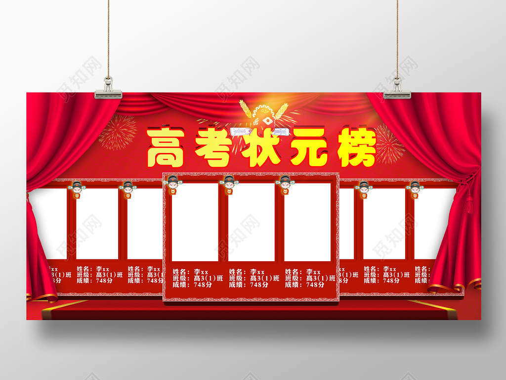 红色喜庆创意风高考状元榜宣传海报展板