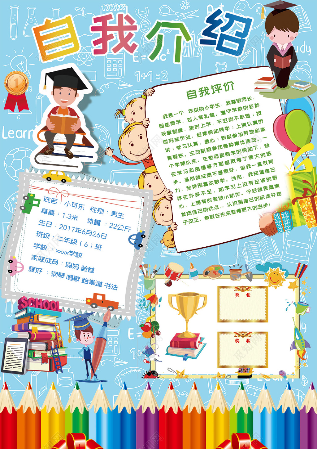 卡通风儿童自我介绍班干部竞选创意海报